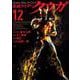 仮面ライダークウガ 12（ヒーローズコミックス） [コミック]