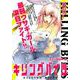 キリングバイツ 決着！！「獣獄刹」編（ヒーローズコミックス） [コミック]