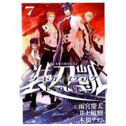 ソードガイエヴォルヴ 7（ヒーローズコミックス） [コミック]