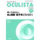 Monthly Book OCULISTA No.75（20 [単行本]