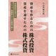 資産を作るための株式投資 資産を遺すための株式投資―余命宣告を受けた「バリュー投資家」の人生最後の教え（現代の錬金術師シリーズ） [単行本]