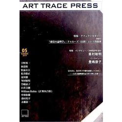 ART TRACE PRESS 第5号 [単行本]
