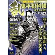 コミック乱セレクション竜闘虎争（SPコミックス SPポケットワイド） [コミック]