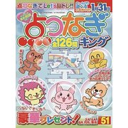 点つなぎキング 2019年 09月号 [雑誌]