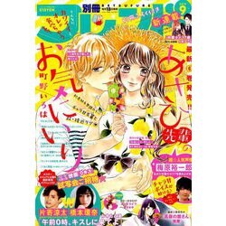 別冊 フレンド 2019年 09月号 [雑誌]