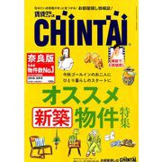 増刊CHINTAI近畿圏版 2019年 09月号 [雑誌]