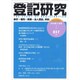 登記研究 2019年 07月号 [雑誌]