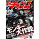 モトチャンプ 2019年 09月号 [雑誌]