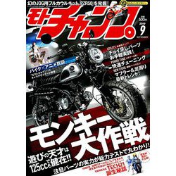 モトチャンプ 2019年 09月号 [雑誌]
