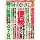 わかさ 2019年 10月号 [雑誌]