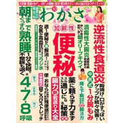 わかさ 2019年 10月号 [雑誌]