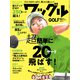 Waggle (ワッグル) 2019年 10月号 [雑誌]