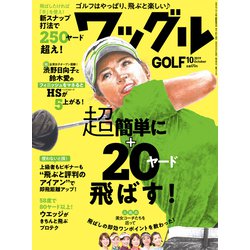 Waggle (ワッグル) 2019年 10月号 [雑誌]