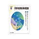 月刊 学校教育相談 2019年 09月号 [雑誌]