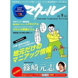 マクール 2019年 09月号 [雑誌]