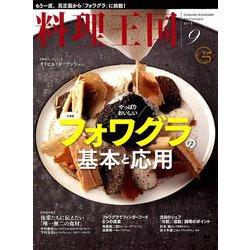 料理王国 2019年 09月号 [雑誌]