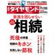 週刊 ダイヤモンド 2019年 8/17号 [雑誌]