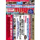 週刊現代 2019年 8/17号 [雑誌]