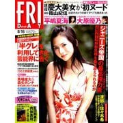 FRIDAY (フライデー) 2019年 8/16号 [雑誌]