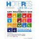HOTERES(ホテレス) 2019年 8/16号 [雑誌]