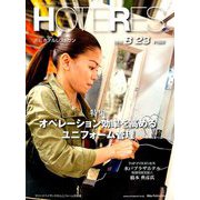 HOTERES(ホテレス) 2019年 8/23号 [雑誌]
