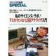 TRSP No.145 私のサイエンス・ラボ！ テスタ/オシロ/USBアナライザ入門-電圧/電流/インピーダンス/周波数特性/SN比・・・何でも測れる（トランジスタ技術SPECIAL） [単行本]