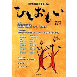 ひとおもい<創刊号> [単行本]
