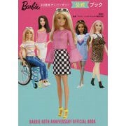 Barbie60周年アニバーサリー公式ブック [単行本]