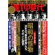 週刊現代プレミアム 2019Vol.1（講談社MOOK 週刊現代別冊） [ムックその他]