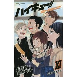 ハイキュー!!ショーセツバン!!〈11〉卒業する者たち(JUMP j BOOKS) [新書]