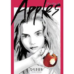 アップルズ [単行本]