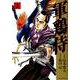 軍鶏侍<2巻>（SPコミックス） [コミック]
