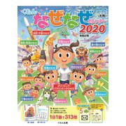大判くもんなぜなぜカレンダー2020年版 [カレンダー]