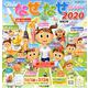 くもんなぜなぜカレンダー2020年版 [カレンダー]