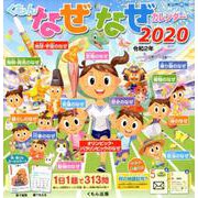 くもんなぜなぜカレンダー2020年版 [カレンダー]