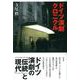 ドイツ演劇クロニクル [単行本]