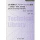 LED照明のアプリケーションと技術《普及版》--光学設計・評価・光学部品-（エレクトロニクス） [単行本]