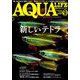 アクアライフ 2019年 09月号 [雑誌]