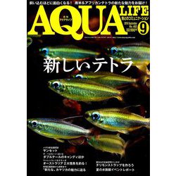 アクアライフ 2019年 09月号 [雑誌]