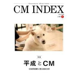 CM INDEX No.400（July2019） [ムックその他]