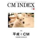 CM INDEX No.400（July2019） [ムックその他]