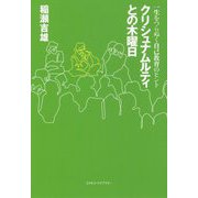 クリシュナムルティとの木曜日-一生をつらぬく自己教育のヒント [単行本]