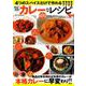 4つのスパイスだけで作れるカレーなレシピ （DIA Collection） [ムック・その他]