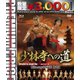 少林寺への道 HDマスター版 blu-ray&DVD BOX [Blu-ray Disc]