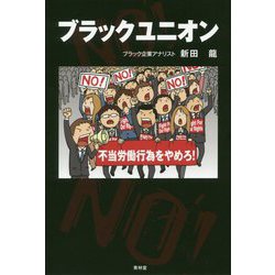 ブラックユニオン [単行本]