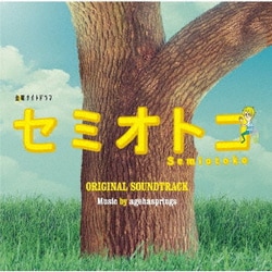 agehasprings／テレビ朝日系金曜ナイトドラマ セミオトコ オリジナル・サウンドトラック