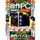 自作PC自由自在 令和元年度版 （英和ムック らくらく講座シリーズ） [ムック・その他]