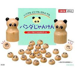 パンダじゃんけん－ユニークなじゃんけんゲーム [ムックその他]