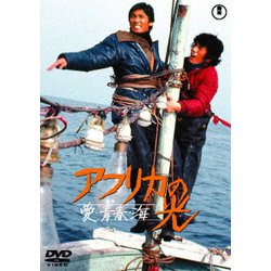 アフリカの光 [DVD]