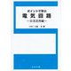 ポイントで学ぶ電気回路―交流活用編 [単行本]